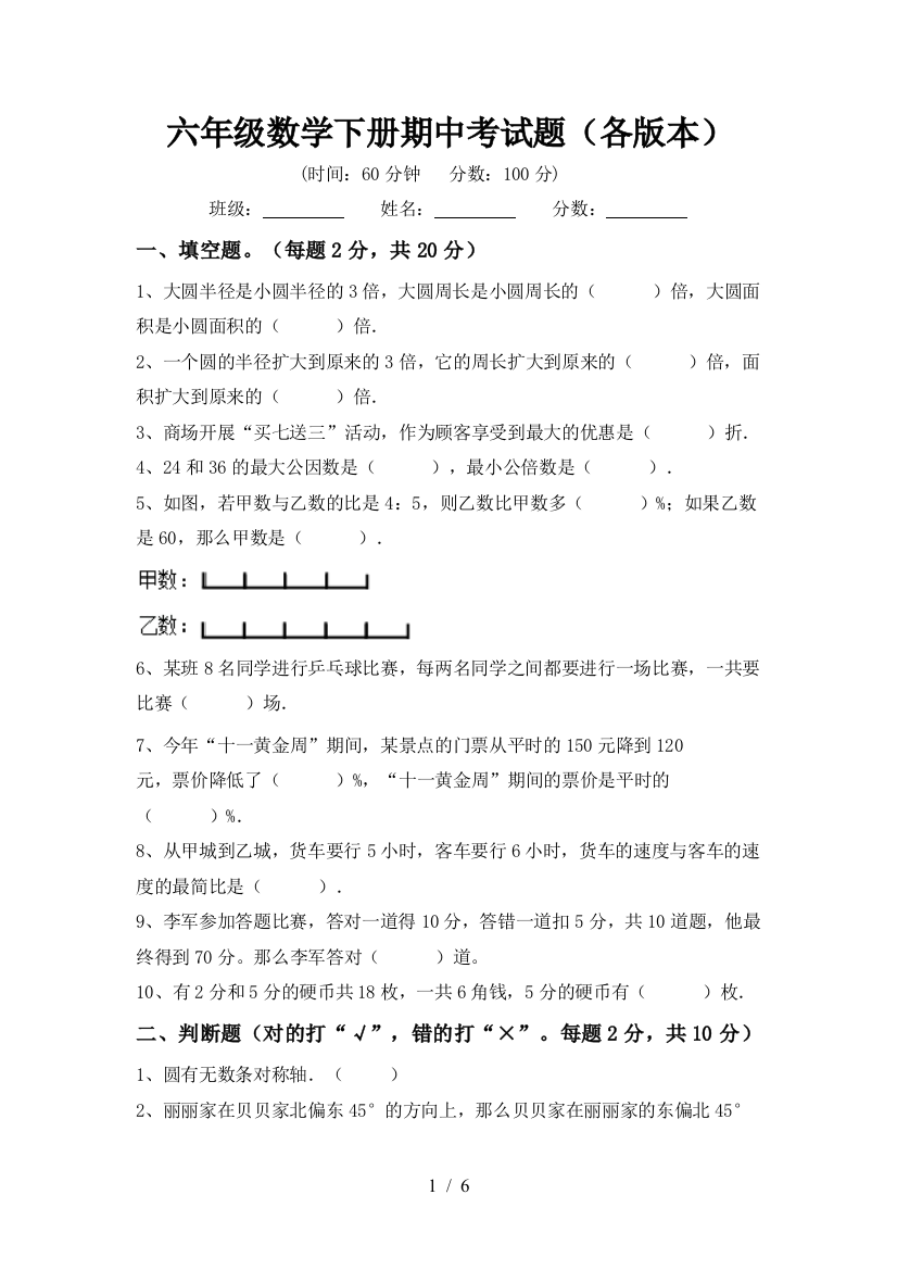 六年级数学下册期中考试题(各版本)