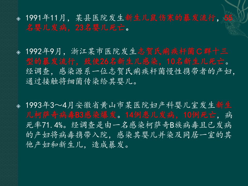 病区医院感染管理规范PPT通用课件