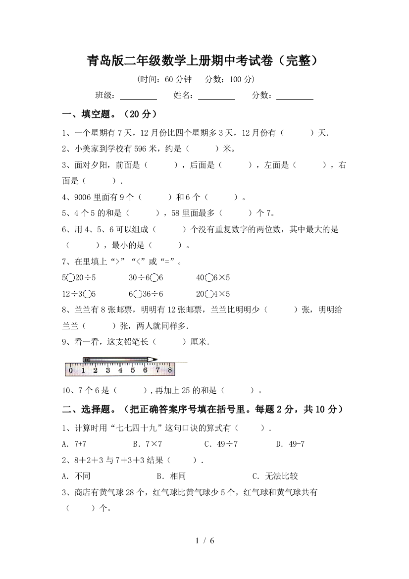 青岛版二年级数学上册期中考试卷(完整)