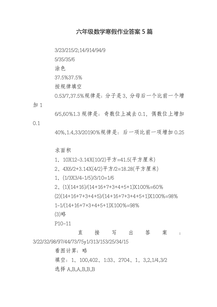 六年级数学寒假作业答案5篇