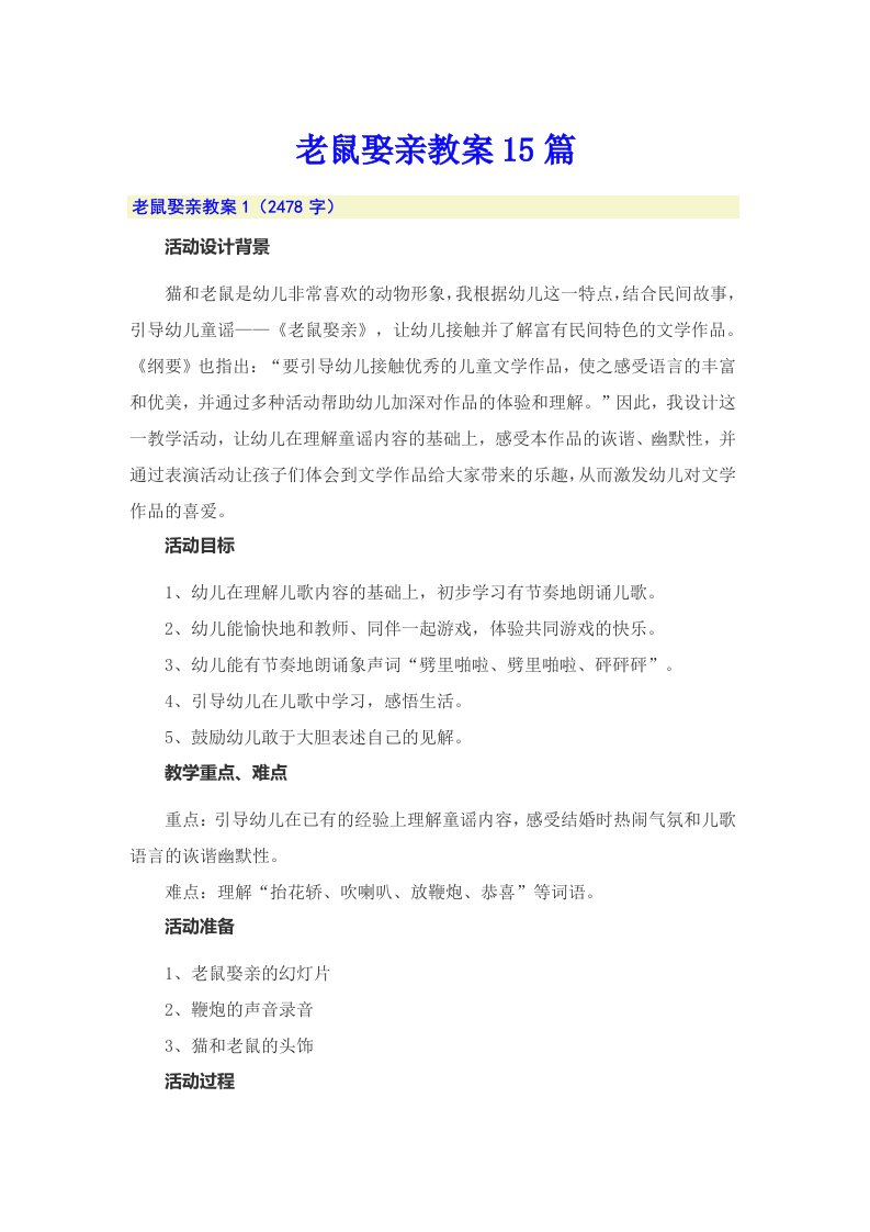 老鼠娶亲教案15篇