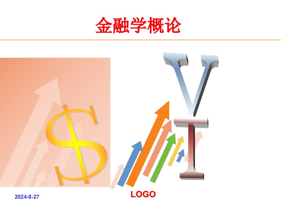 《金融学概论》第一章金融概述课件