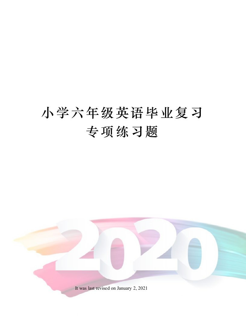 小学六年级英语毕业复习专项练习题