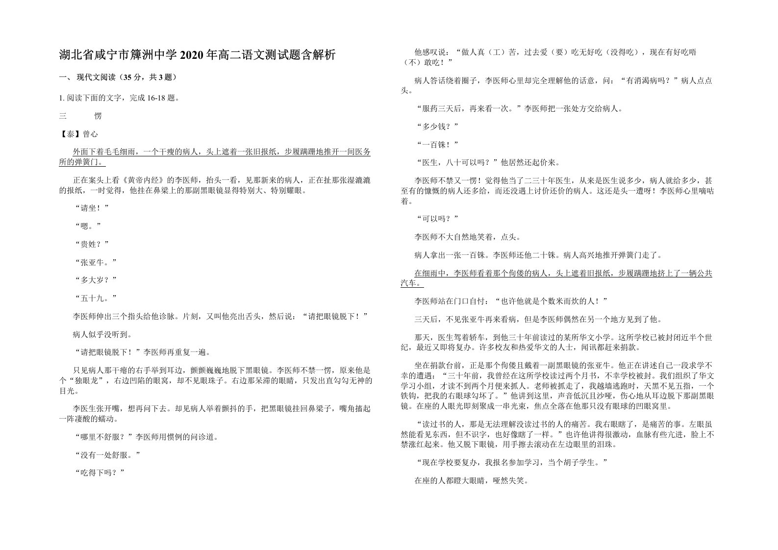 湖北省咸宁市簰洲中学2020年高二语文测试题含解析