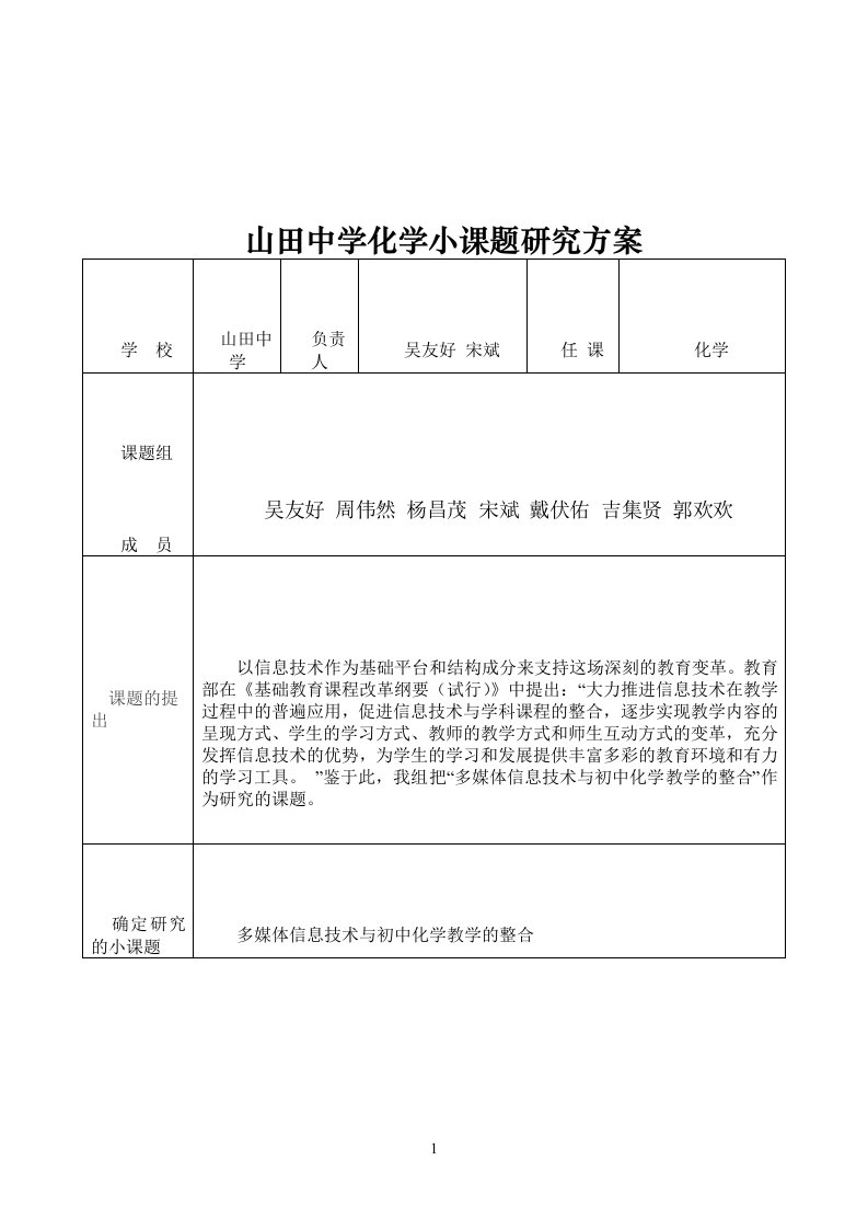 初中化学小课题研究方案