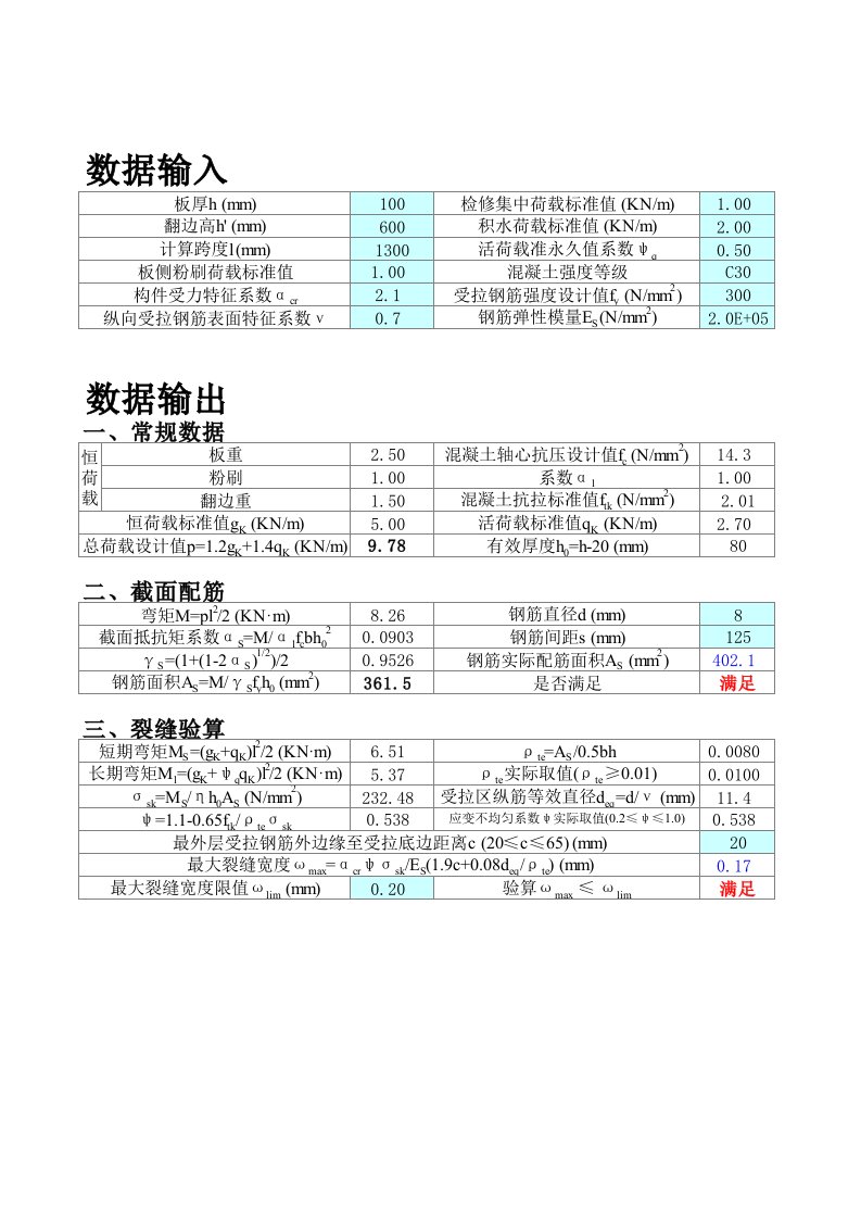 施工组织-雨蓬计算程序兼计算书