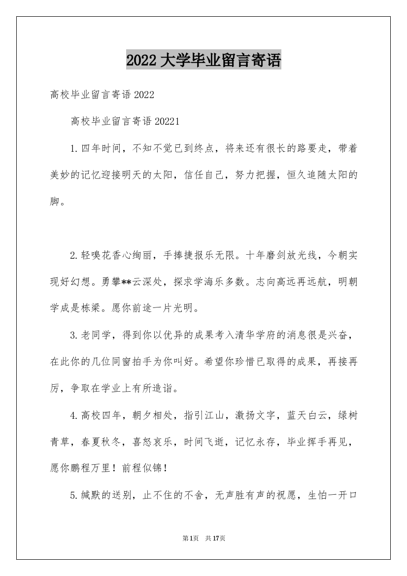 2022大学毕业留言寄语_6