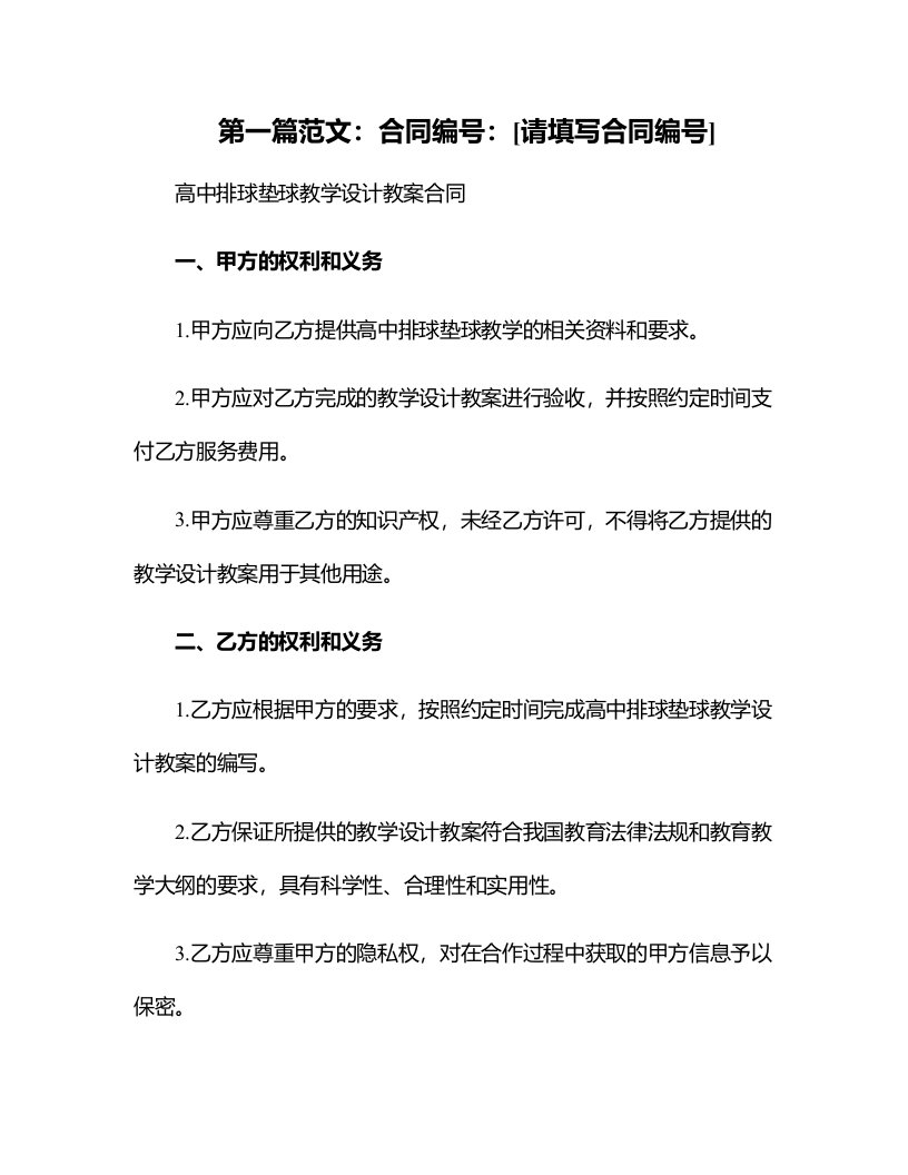 高中排球垫球教学设计教案