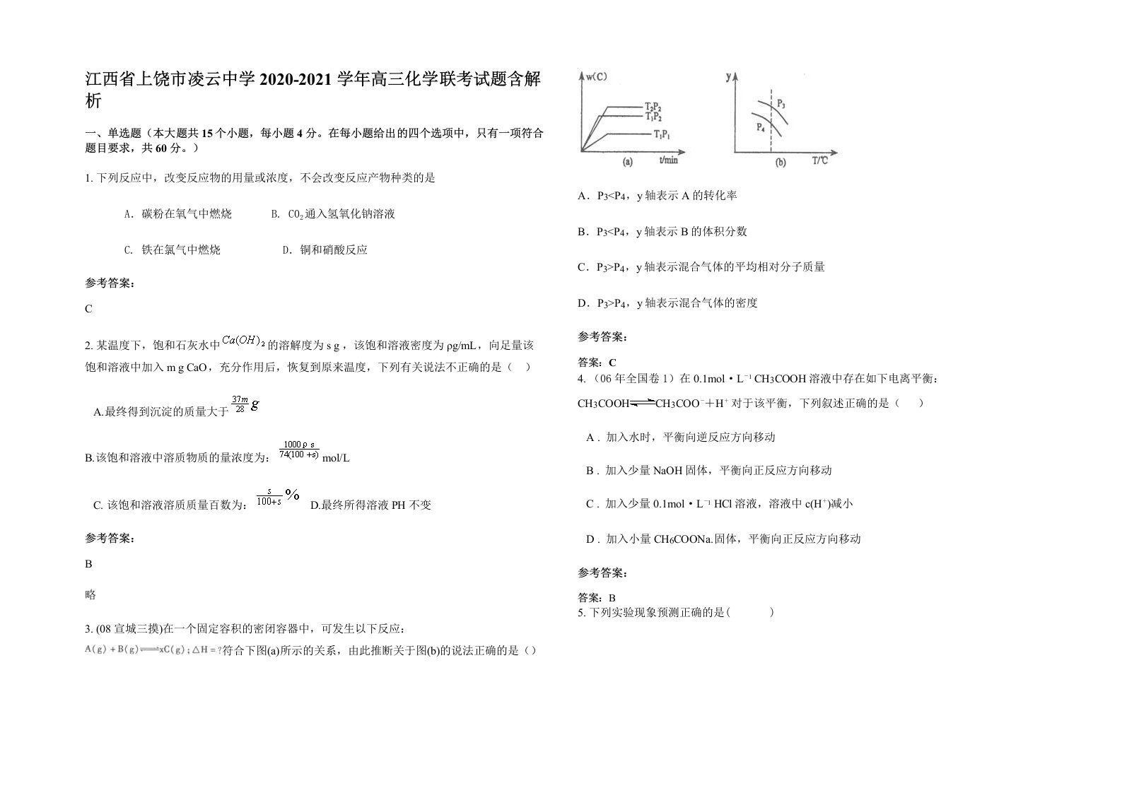 江西省上饶市凌云中学2020-2021学年高三化学联考试题含解析