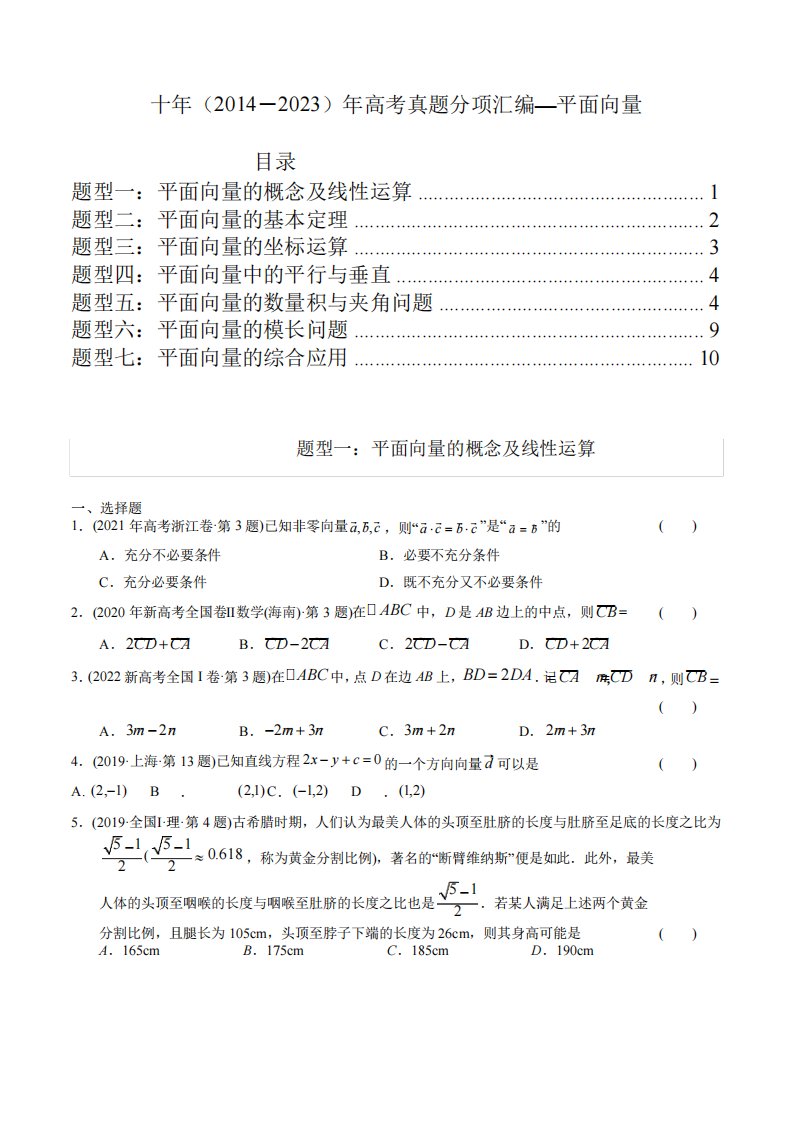 高考数学真题分项汇编专题10