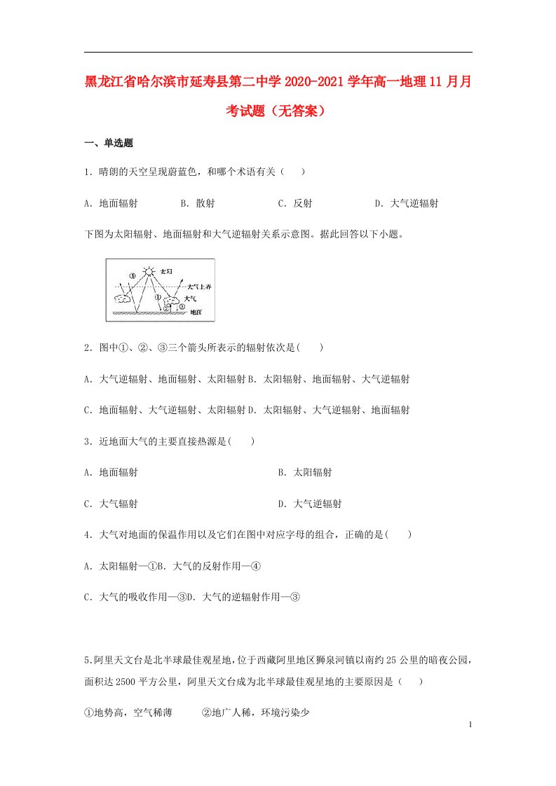 黑龙江省哈尔滨市延寿县第二中学2020_2021学年高一地理11月月考试题无答案