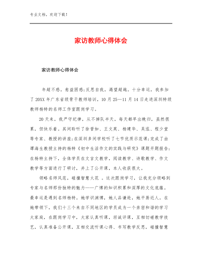 家访教师心得体会范文23篇合辑