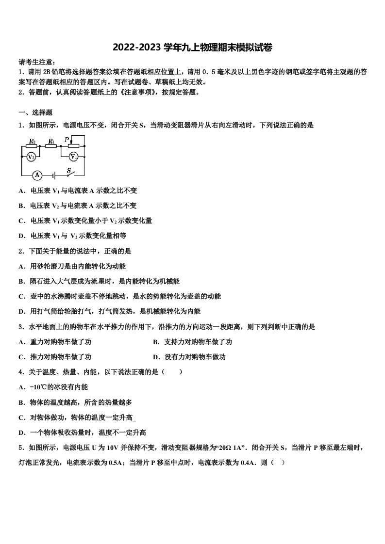 2023届陕西省咸阳市秦岭中学物理九年级第一学期期末达标检测模拟试题含解析