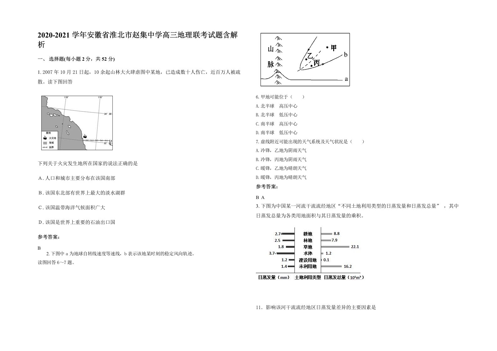 2020-2021学年安徽省淮北市赵集中学高三地理联考试题含解析