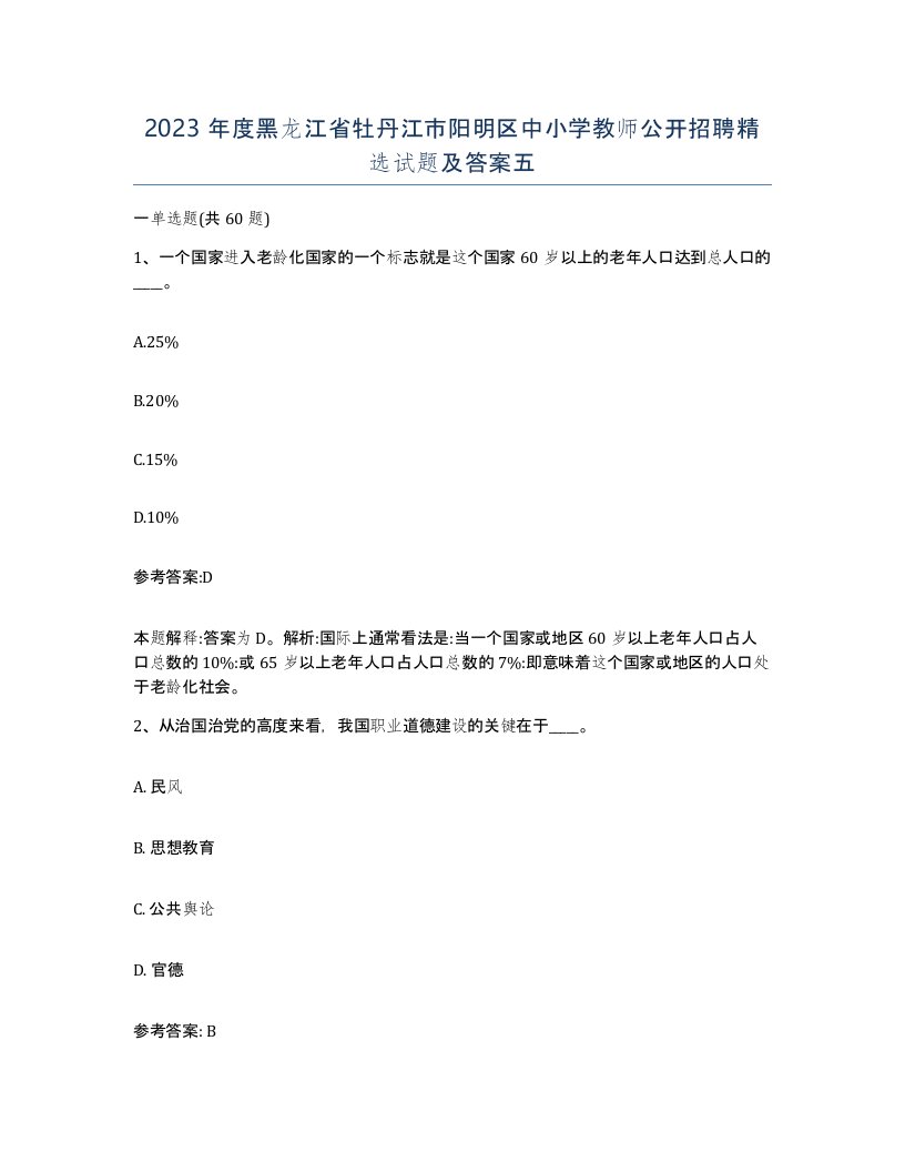 2023年度黑龙江省牡丹江市阳明区中小学教师公开招聘试题及答案五