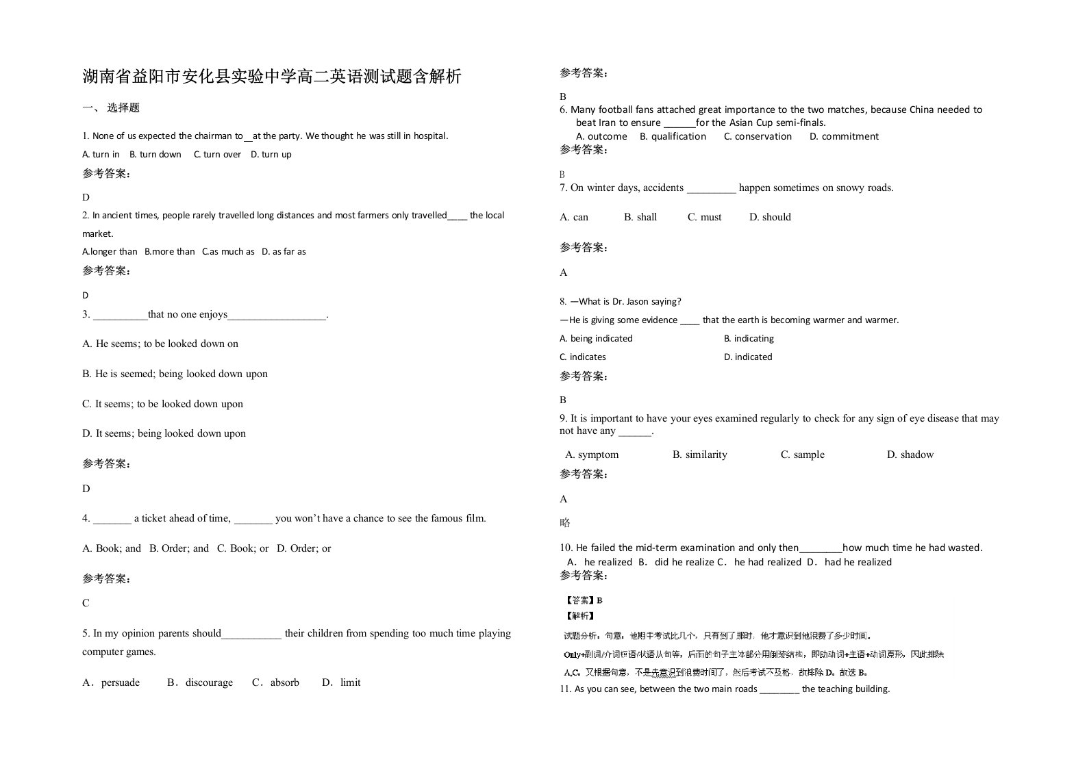 湖南省益阳市安化县实验中学高二英语测试题含解析