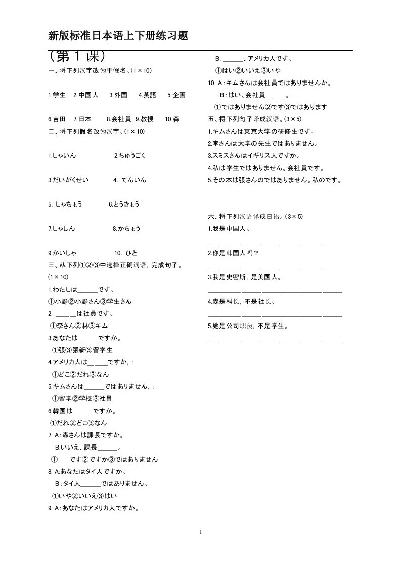 新标日初级习题上下册整理版