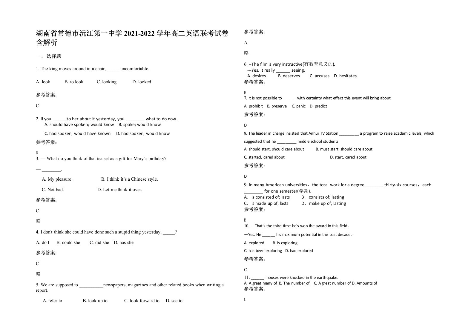 湖南省常德市沅江第一中学2021-2022学年高二英语联考试卷含解析