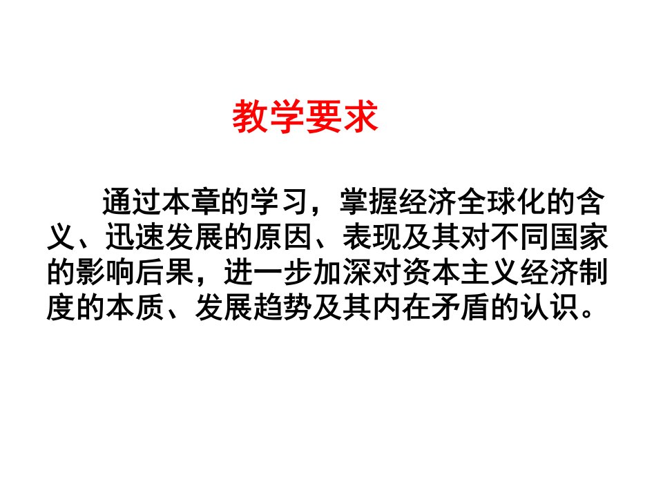 马克思主义政治经济学原理第十二章课件