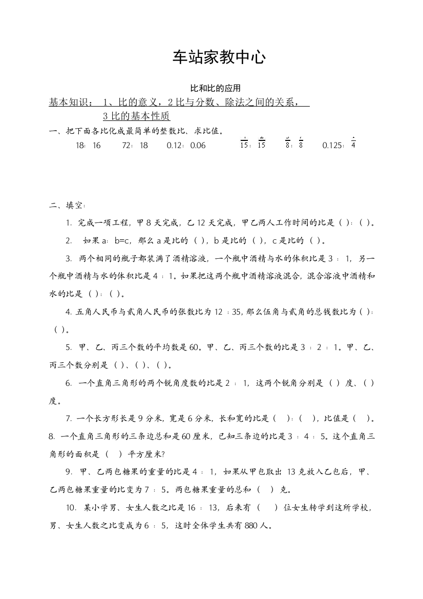 比和比的应用习题精选及答案