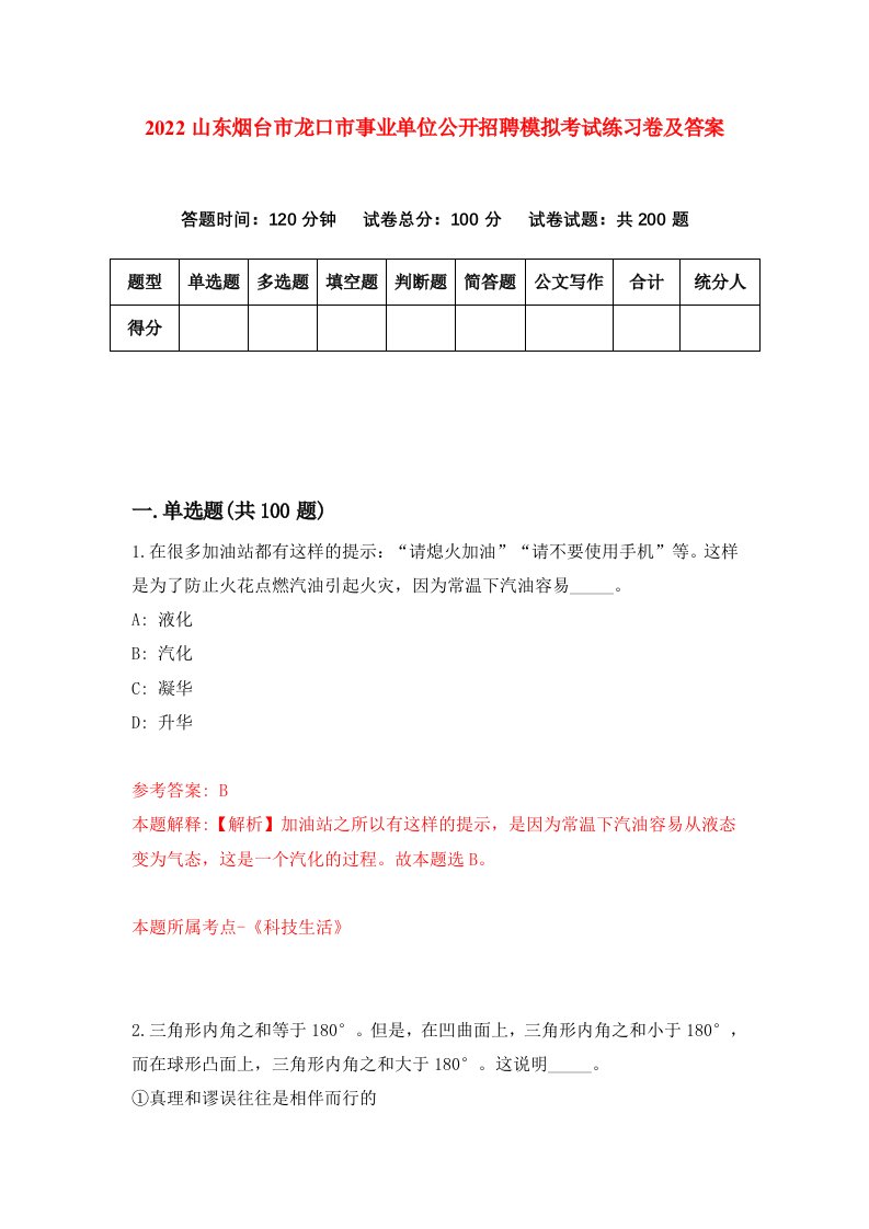 2022山东烟台市龙口市事业单位公开招聘模拟考试练习卷及答案第6次