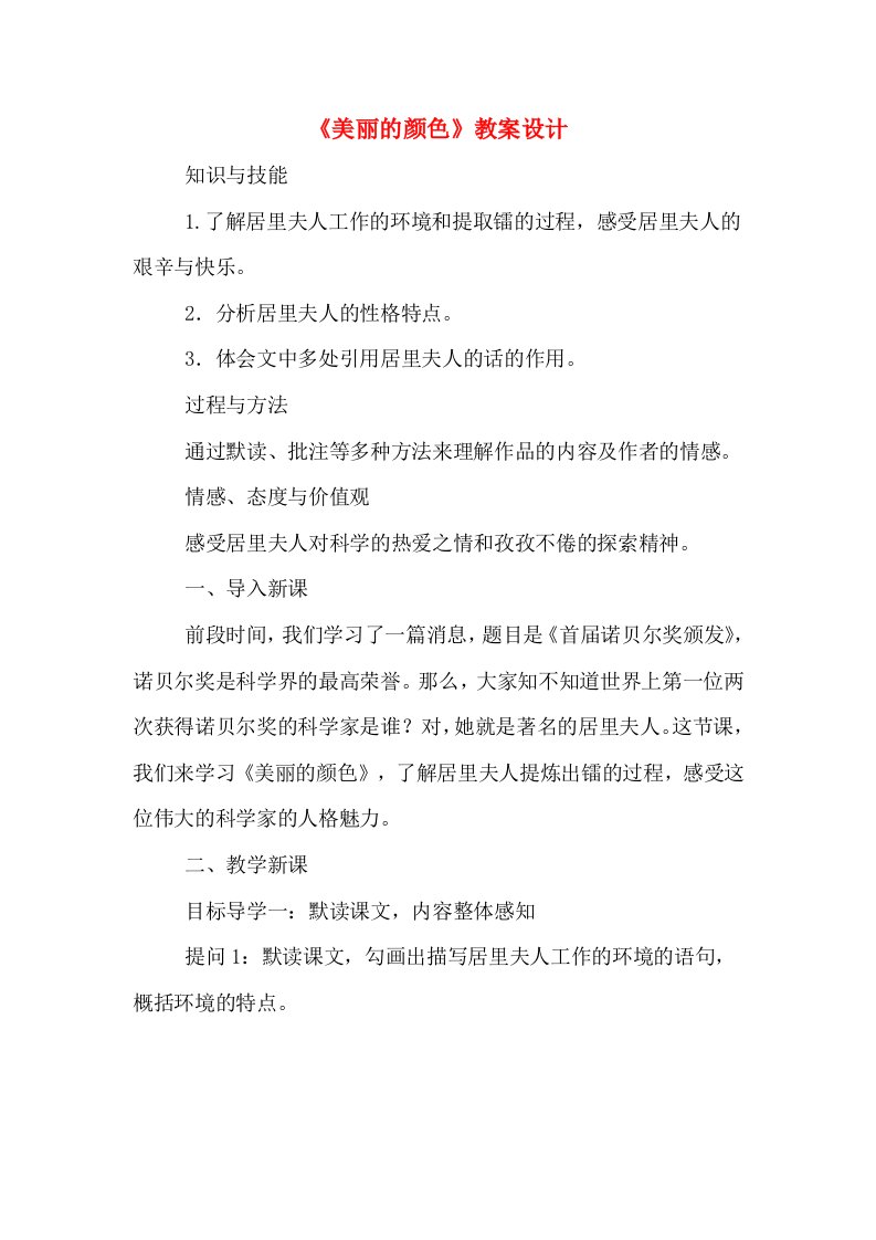 《美丽的颜色》教案设计