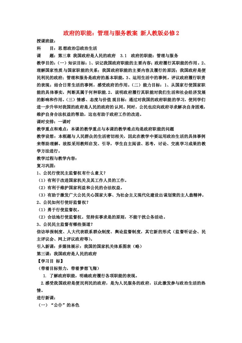 政府的职能：管理与服务教案新人教版必修