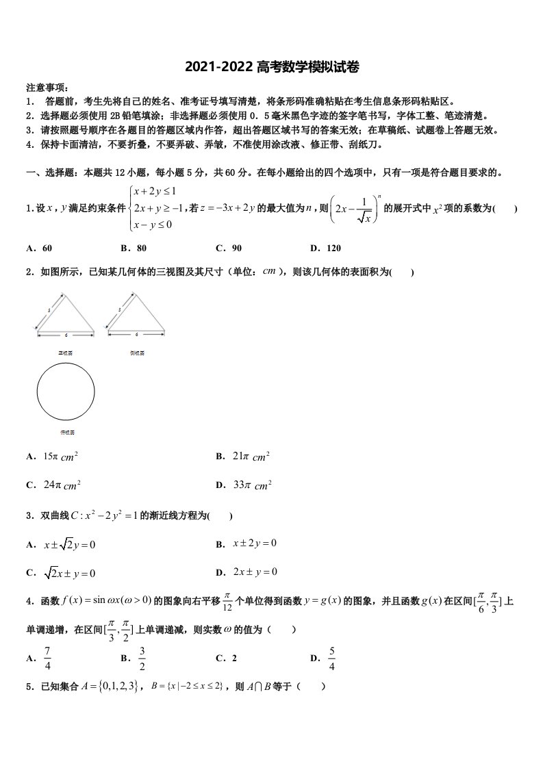 河北省衡水市安平中学2022年高三第一次模拟考试数学试卷含解析