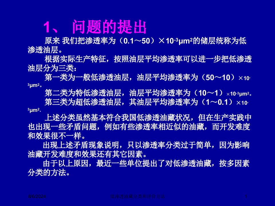 2020年低渗透油藏分类和评价方法