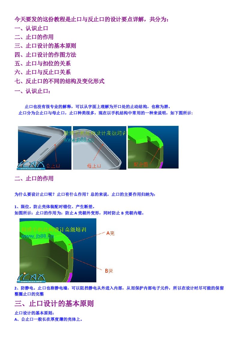 产品结构设计