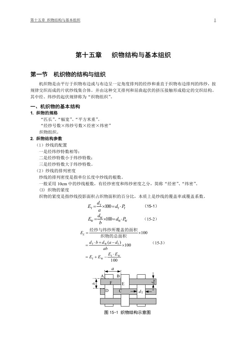 纺材——15