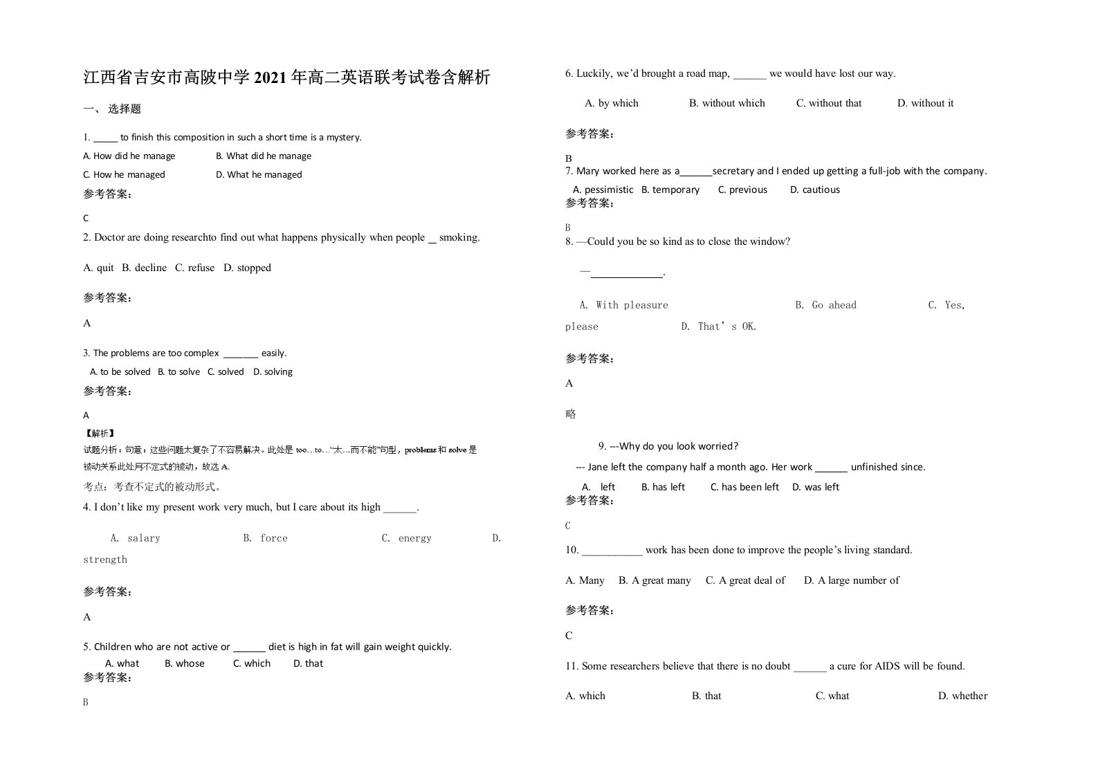 江西省吉安市高陂中学2021年高二英语联考试卷含解析