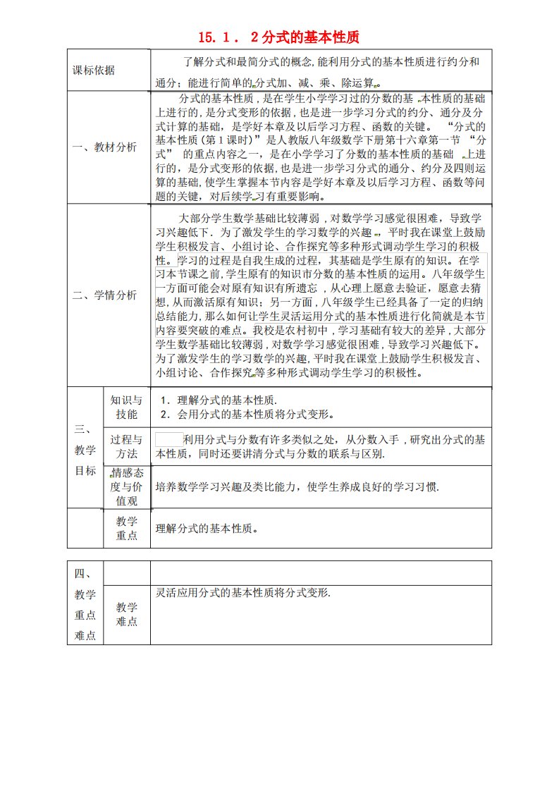 八年级数学上册