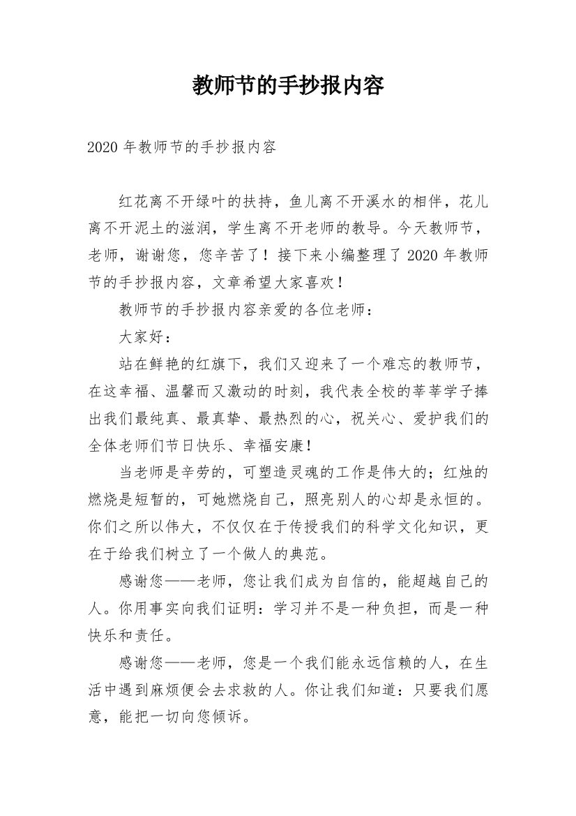 教师节的手抄报内容_5