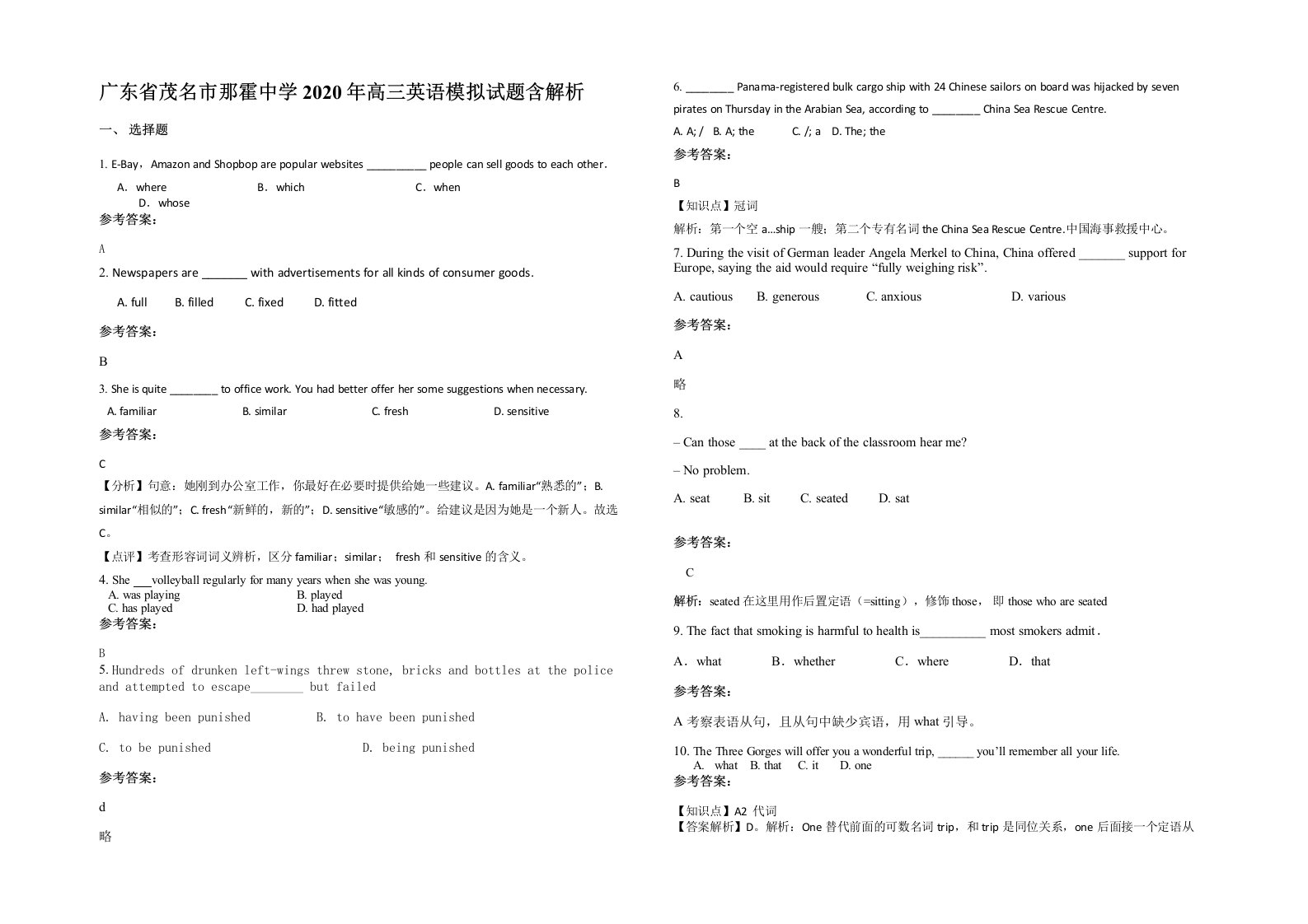 广东省茂名市那霍中学2020年高三英语模拟试题含解析