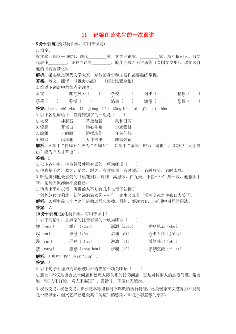 （整理版）11记梁任公先生的一次演讲2