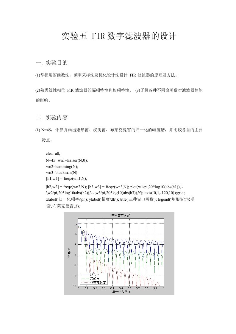 数字信号处理实验五