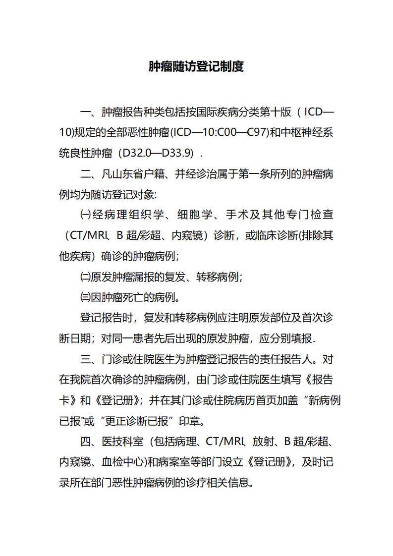 肿瘤登记报告管理新版制度