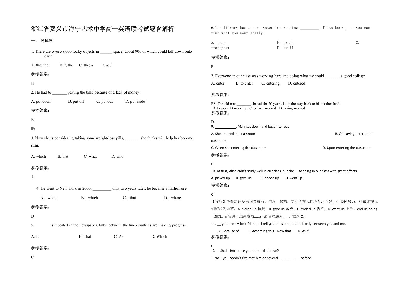 浙江省嘉兴市海宁艺术中学高一英语联考试题含解析