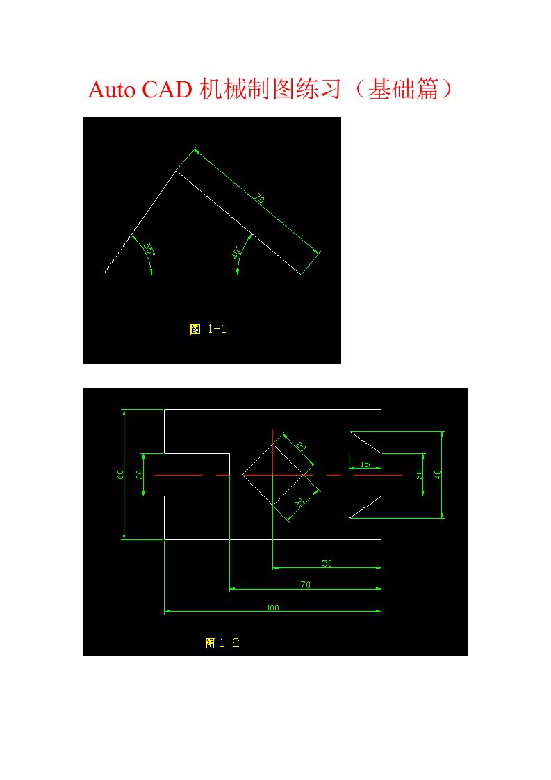AutoCAD机械制图练习