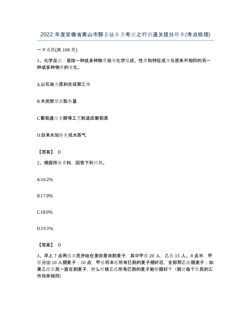 2022年度安徽省黄山市黟县公务员考试之行测通关提分题库考点梳理