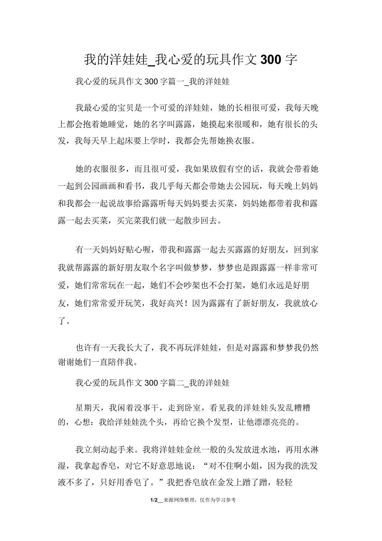 我的洋娃娃我心爱的玩具作文300字