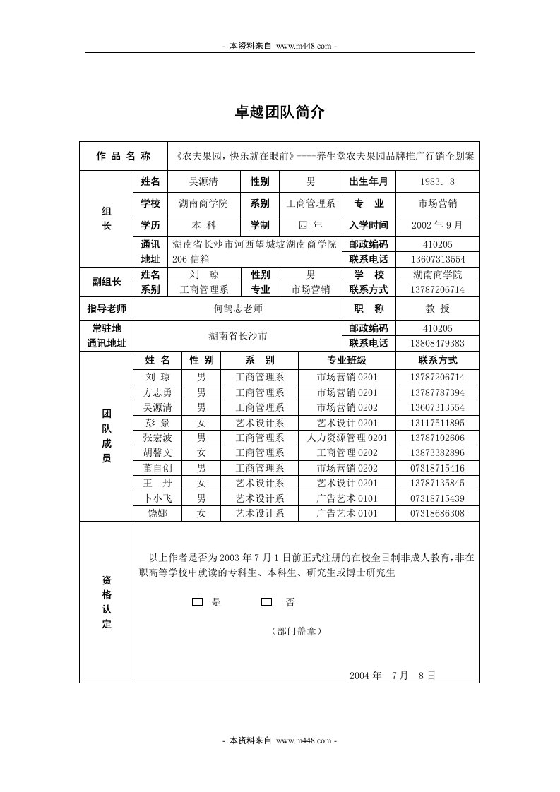 《养生堂农夫果园健康果汁品牌推广行销企划方案》(39页)-品牌管理