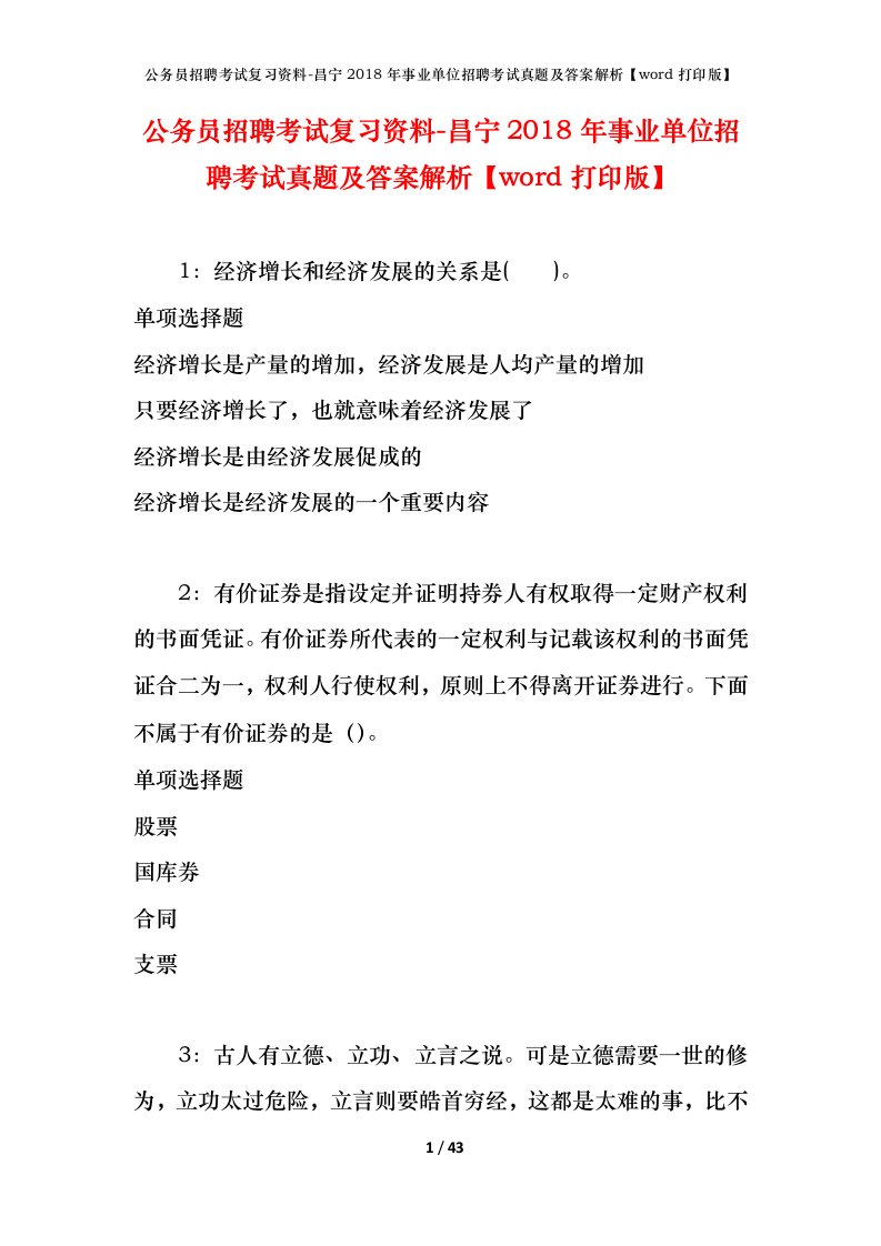 公务员招聘考试复习资料-昌宁2018年事业单位招聘考试真题及答案解析word打印版