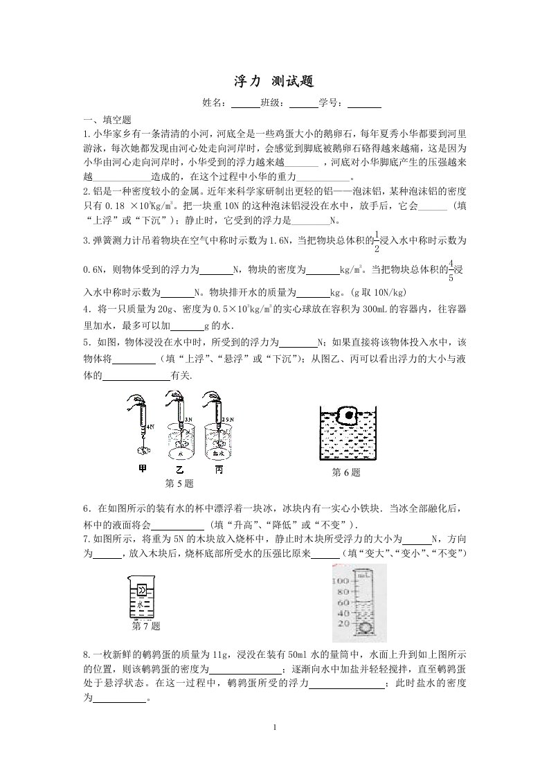 初中物理浮力测试题及答案