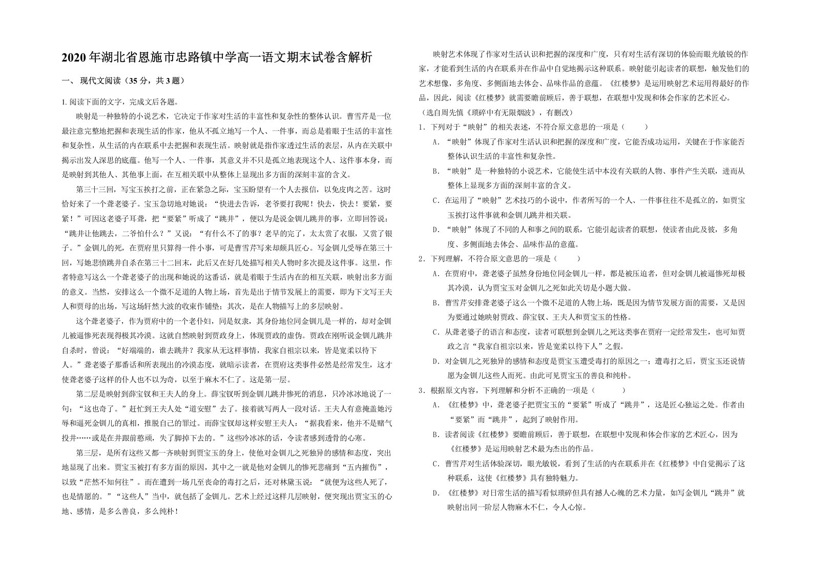 2020年湖北省恩施市忠路镇中学高一语文期末试卷含解析