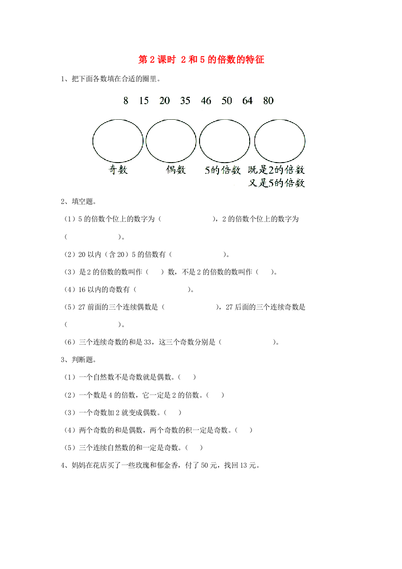 五年级数学下册