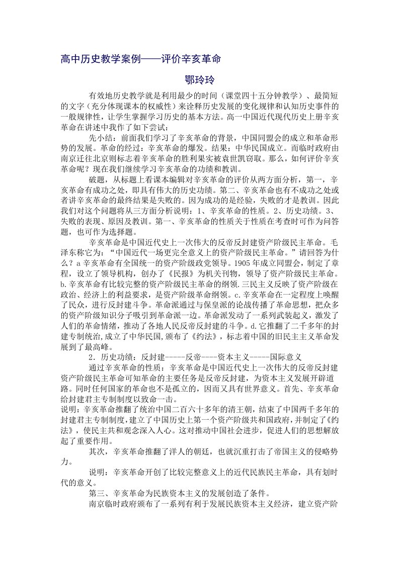 辛亥革命教学案例