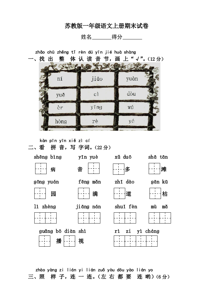 苏教版一年级语文上册期末试卷6