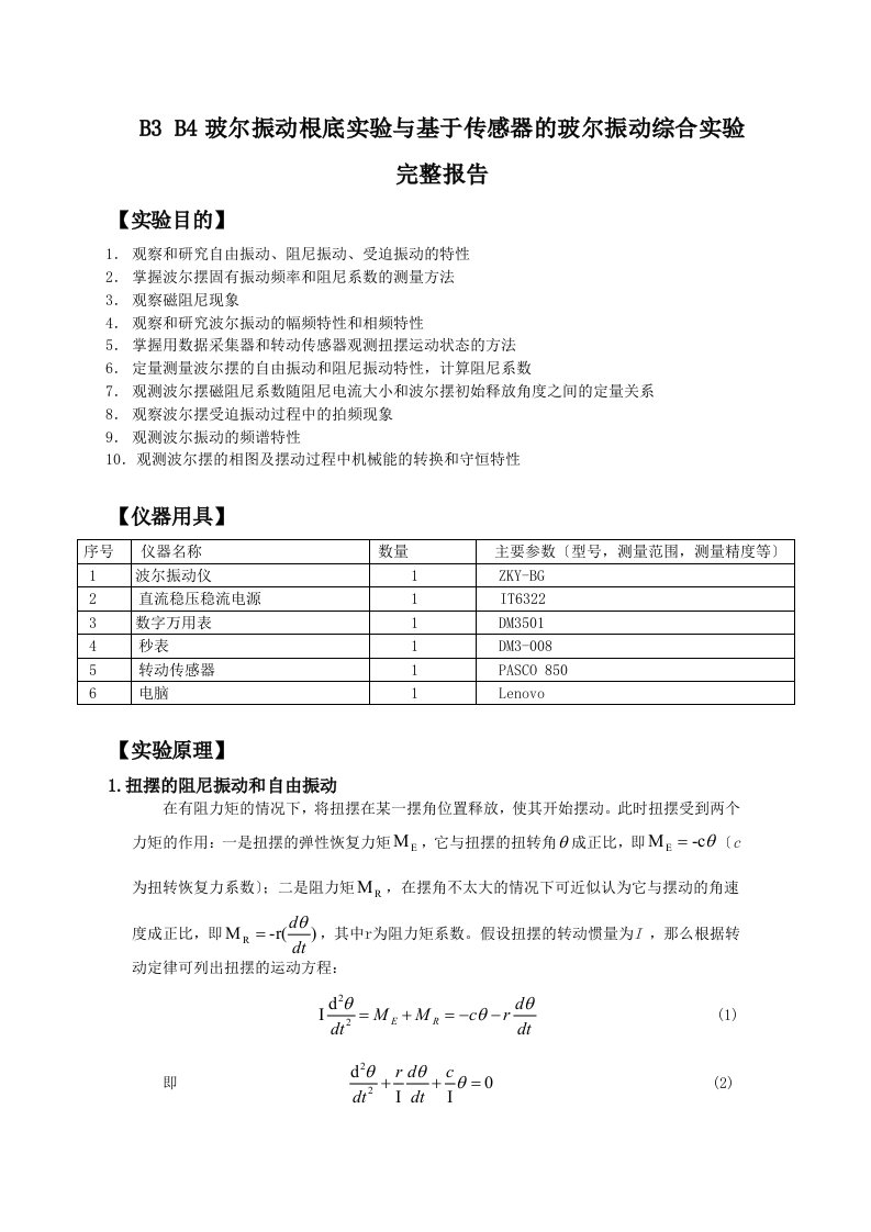 b3b4完整报告